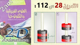 حل التمرين 28 ص 112 من الكتاب المدرسي فيزياء 2 متوسط [upl. by Etram]