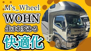 【快適化】ホイールではないですが 生まれ変わります キャンピングカー WOHN 快適化 [upl. by Hurlee]