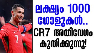 ലക്ഷ്യം 1000 ഗോളുകൾCR7 അതിവേഗം കുതിക്കുന്നു  Cristiano Ronaldo [upl. by Patsy80]