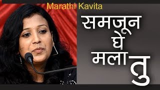 समजून घे मला तू  Marathi Prem Kavita  Aathwan  Marathi Virah Kavita by Vijaya Gaikwad [upl. by Megdal]