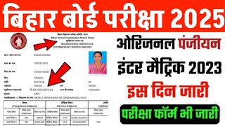 Bihar Board 12th Original Registration Card 2025 Download  10th Original Registration Card 2025 [upl. by Bloem]