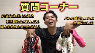 【質問コーナー】陸上競技の質問にギャンギャン答えていきます！ [upl. by Corette165]