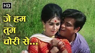 Je Hum Tum Chori Se HD  जे हम तुम चोरी से  Dharti Kahe Pukar ke 1969  Jeetendra  Lata M Duet [upl. by Ybbob843]