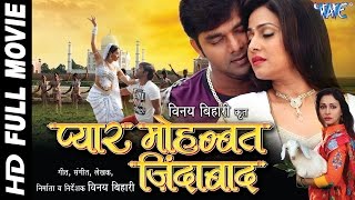 Pyar Mohabbat Jindabad  प्यार मोहब्बत जिन्दाबाद  Pawan Singh  Superhit Bhojpuri Full Movie 2024 [upl. by Yehsa591]