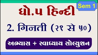 hindi Dhoran 5 Hindi chapter 2 std 5 hindi ch 2 abhyas swadhyay solution Ved Digital Education [upl. by Ert]