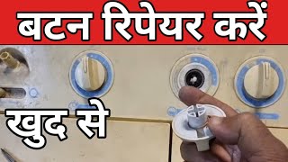 washing machine ka button free ho jaye to kya karen kaise thik kare how repair washing machine knob [upl. by Torbart]