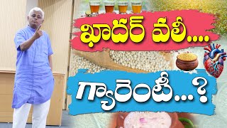 ఏంటీ ఖాదర్ వలీ గ్యారెంటీ  Dr Khadervali [upl. by Elocn]