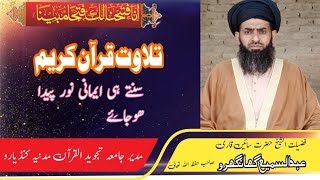 fazilat ul sheikh Qari Abdul samai ghanghero Saheb ki behtarin tilawat Quran Karim samat Fareman [upl. by Robena531]