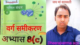 class 8th math exercise 8c द्विघात समीकरणों का गुणनखंड class8thmath ncert dheerajvermaacc [upl. by Melisandra545]