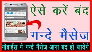 मोबाईल के गंदे Notification को कैसे बंद करे  Phone me gande notification kaise band kare [upl. by Eerb]