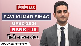 UPSC IAS Mock Interview 2021 Ravi Kumar Sihag Rank18 Hindi Medium Topper  Nirman IAS [upl. by Nodnarb806]