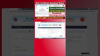 How to Download Birth Certificate Online in Tamilnadu  Birth certificate download  tnesevai [upl. by Burack]