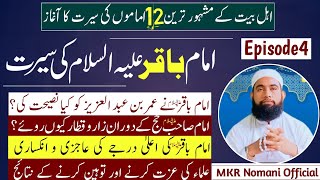 Seerat of Imam Baqir AS ll Episode 4 ll Imam Baqir Nay Hazrat Umar Bin Abdul Aziz Ko Kia Nasihat ki [upl. by Boardman]