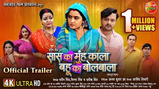 Saas Ka Mooh Kala Bahu Ka Bolbala  Official Trailer  GauravJha KajalRaghwani  Bhojpuri Movie [upl. by Proud]