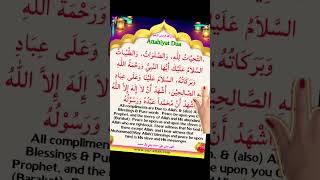 Attahiyat Tilawat attahiyatfull surah quran youtubeshorts beautiful arabic peace ✅✅😱😱 [upl. by Woodward475]