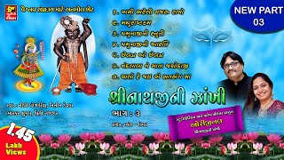 SHRINATHJI NI ZAKHI PART3  PAREKH PARIVAR શ્રીનાથજીની ઝાંખી ભાગ૧૫ SHRINATHJI BHAJAN  SATSUNG [upl. by Dutchman]