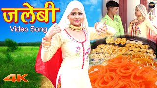 Mewati Song जलेबी  Sahun Khan Sahjadi Dancer  Mewati Songs 2021 [upl. by Berenice]