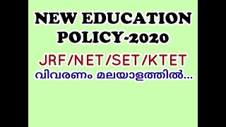 New education policy 2020 explanation in malayalam [upl. by Zales]