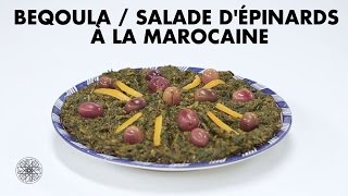 Choumicha  Beqoula  Salade dEpinards à la Marocaine  شميشة  بقولة  بقولة بالسبانخ [upl. by Uase]