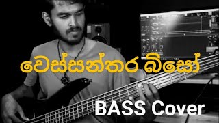 Wessanthara Biso Bass Cover වෙස්සන්තර බිසෝ [upl. by Nallij]