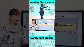 زبان آلمانیگرامر آلمانیNomen Verben Verbindungenshorts deutschlernen [upl. by Ahtreb]