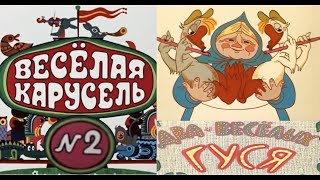 Весёлая карусельВыпуск 2мультикиСоюзмультфильмHD [upl. by Nahtnamas]