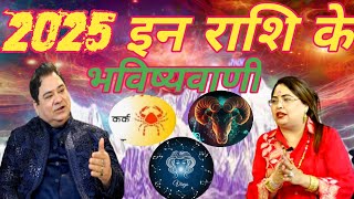 3 rashi ke bohut ache jane bale hai 2025   mesh rashi ke liye 2025 kaisa rahega  astrologyupay [upl. by Dukie]