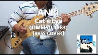 杏里 Anri  Cats Eye【Bass Cover】 [upl. by Akelahs]