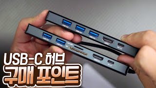 USBC 멀티허브 구매하기 전 확인해봐야 할 것들 [upl. by Butte882]