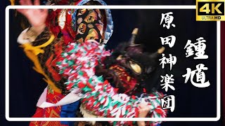 神楽原田神楽団鍾馗⛩️比治山神社秋祭🍁20241027✴️ [upl. by Suired]