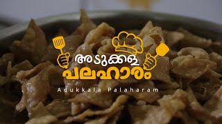 Diamond Cuts  Kerala Snacks Recipe in Malayalam  Kerala Authentic Recipes [upl. by Lathan]