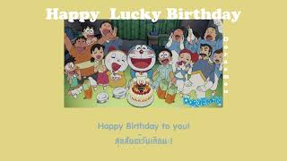 THAISUB  แปลไทย Happy Lucky Birthday  Doraemon romanji OST Doraemons Birthday [upl. by Sybila]