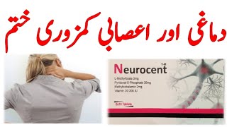 Dimaghi aur Aasabbi kamzori khatam Neurocent tablet uses Lmethylfolate Methycobalmin Vitamin D3 [upl. by Ashraf]