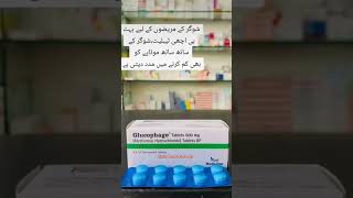 Glucophage 500mg tablet uses in urdu  Glucophage⚪Part242 viralshort short shortvideo trending [upl. by Cope632]