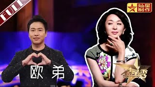 欧弟 官宣再婚 坦承与前妻离婚原因 一生都在为父亲还债为什么不恨他？丨金星秀 The Jinxing show 1080p 官方干净版 [upl. by Sorvats]