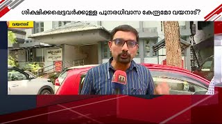 ശിക്ഷാനടപടിയുടെ ഭാഗമായി അധ്യാപകർക്ക് വയനാട്ടിലേക്ക് സ്ഥലം മാറ്റം പുനരധിവാസ കേന്ദ്രമോ ജില്ല [upl. by Eromle]