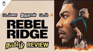 Rebel Ridge 2024 New Tamil Dubbed Crime Thriller Movie Review in Tamil  Hollywood World [upl. by Ahsar]