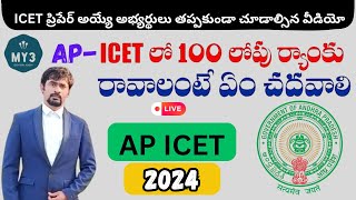 AP ICET 2025 Exam AwarenessSyllabusPattern Best Rank MBAMCA Career Guidance Harikrishna sagar [upl. by Ellennod]