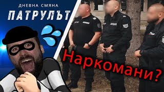 Недялко unkind1baby реагира на НАРКОМАНИ В ПАТРУЛЪТ  BONUS ИСТОРИИ ОТ КОМУКА [upl. by Eyla]