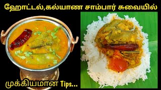 மணக்க மணக்க அவரைக்காய் சாம்பார்😋 இப்படி செஞ்சு அசத்துங்க அவரைக்காய் சாம்பார்Avarakkai sambar [upl. by Ailenroc624]