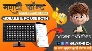 New Marathi Font Download 2024  New Trending Marathi Font Download  2024 Marathi font for [upl. by Sible220]