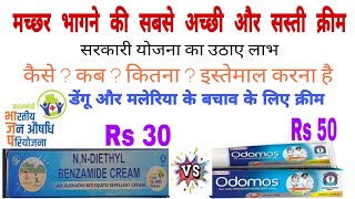 Jan Aushadhi Mosquito Repellent Cream vs Dabur Odomos Cream How To Use  Benefits amp Side Effects [upl. by Diogenes]