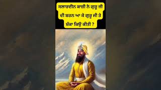 ਧੰਨ ਗੁਰੂ ਗੋਬਿੰਦ ਸਿੰਘ ਜੀ🙏sikhistory history religion gurugobindsingh gurbani sikhculturesikhs [upl. by Akapol]