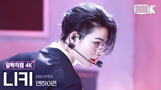 얼빡직캠 4K 엔하이픈 니키 No DoubtENHYPEN NIKI Facecam 뮤직뱅크Music Bank 241115 [upl. by Doley]