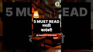 Top 5 MUST read marathi books  Marathi kadambari  mustreadbook marathibook shorts [upl. by Arretnahs]