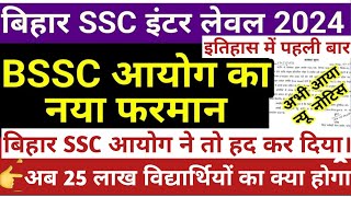 Bihar SSC Inter level Exam Date 2024  BSSC Inter level Exam Date  Bihar SSC Ka Exam Kab Hoga [upl. by Jodie]