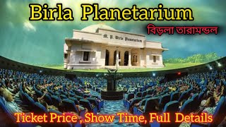 Kolkata  Birla Planetarium  বিড়লা তারামন্ডল  Inside View Show Time Ticket Price Location all [upl. by Nylacaj]