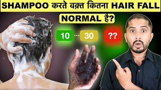 SHAMPOO करते वक़्त कितना Hair Fall NORMAL है  Genuine Tips [upl. by Nabi743]