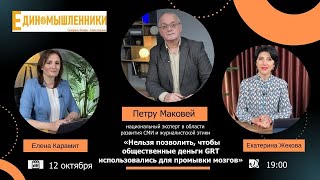 «Единомышленники» Как дезинформация влияет на выборы и политические процессы в Молдове [upl. by Nivre796]