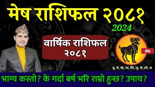 मेष राशि 2081 Aries Mesh rashifal 2081  mesh rashi 2081  Nepali Rashifal 2024 [upl. by Kannry689]